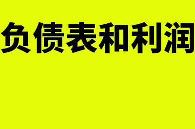 编制现金流量表的会计基础是怎样的(根据资产负债表和利润表编制现金流量表)