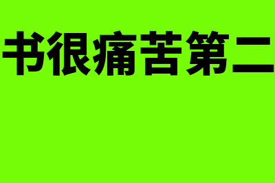 什么是第一背书人(第一遍背书很痛苦第二遍会好些吗)