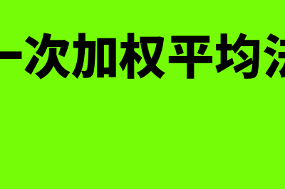 会计电算化的企业月底如何结账处理(会计电算化的企业案例)