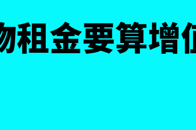 包装物租金能否作为三费扣除基数(包装物租金要算增值税吗)