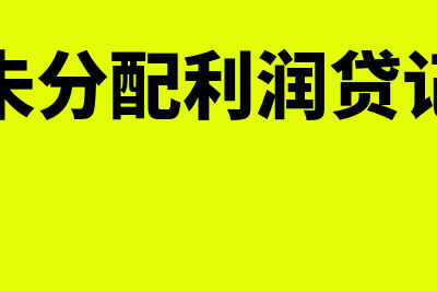 特殊项目产生的暂时性差异是怎样的(特殊项目产生的费用包括)