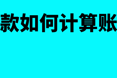 调账常用小技巧有哪些(调账怎么收费)