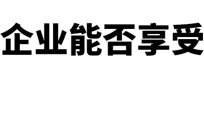 自建项目建设期物业费用能否资本化(自建项目什么意思)