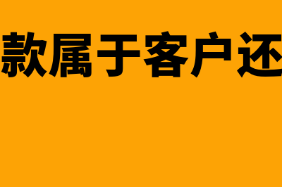 其他应收款属于资产还是负债(其他应收款属于客户还是供应商)