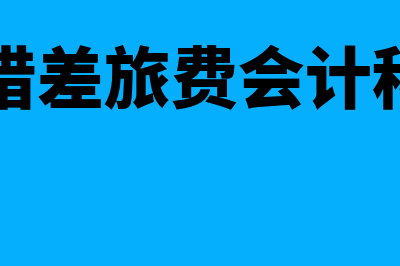 收到固定资产出售款怎么做账务处理(收到固定资产按什么价格入账)