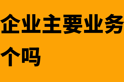 逾期应付未付款项是否需要做收入(逾期应付未付款会计分录)