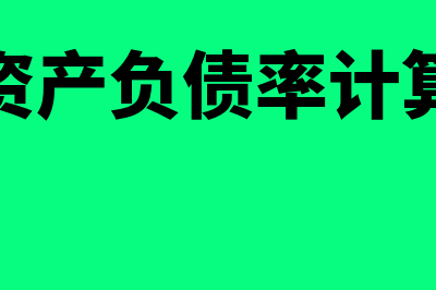 退质保金计入什么科目？(退质保金是什么意思)