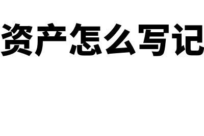 一般公司债券的账务处理是怎样的(一般公司债券的特征)