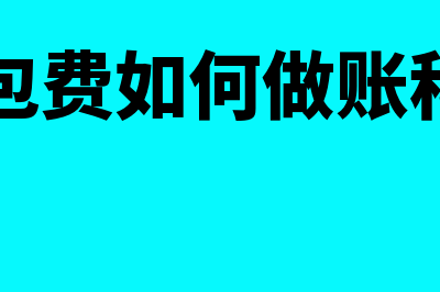 存货损失金额如何确认(存货损失怎么入账)