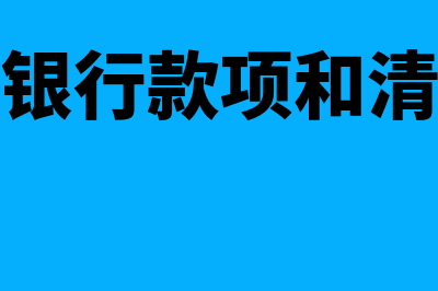 公司开外币账户需要什么材料？(公司开外币账户费用)