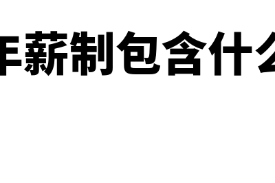 其他应付款在借贷方分别代表什么(其他应付款在借方是代表公司欠人家钱吗)