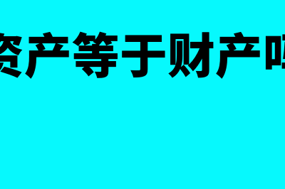 什么是稽核会计(稽核会计岗位职责|稽核会计工作内容)