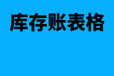 多栏式日记账账务处理程序的优缺点及适用范围是什么(多栏式日记账账务处理程序流程图)