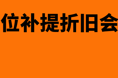 存货期末计量及会计处理是怎样的(存货期末计量的核算)