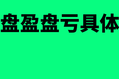 奖金能不能作为研发加计扣除项目？(奖金能不能作为最低工资标准)