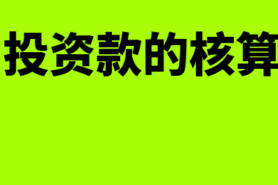 新公司营业前的所有支出如何记账(新公司正式营业致辞)