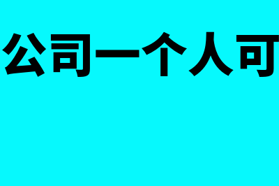 总账会计与主办会计有什么区别吗(总账和主办的区别)