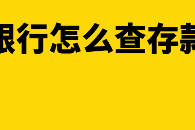 固定资产盘亏的会计分录是怎么做？(固定资产盘亏的原因)