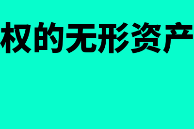 其他应收款冲销的账务处理怎么做(其他应收款冲销怎么做账)