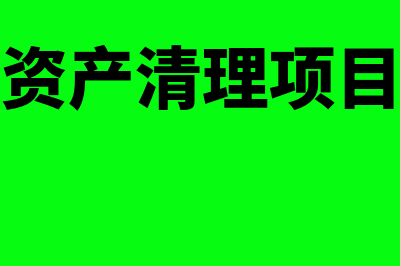 动态会计等式的理解包括什么(动态会计等式的表达式)