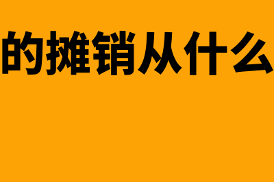 利润的定义及其确认条件是什么(利润的概念及包括的内容)