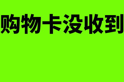 工会经费计提基数是否包括年终奖(工会经费计提基数怎么算)