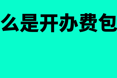 小微企业优惠是否包括个体工商户(小微企业最新优惠)