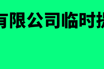 国际管理会计的目标是什么(国际管理会计的基本职能)