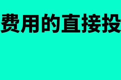 管理费用和财务费用属于哪个科目(管理费用和财务费用算营业成本吗)