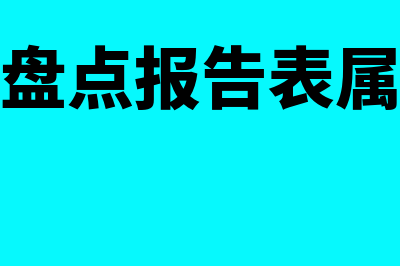 股份有限公司注销的程序是什么？(股份有限公司注销需要股东到场吗)