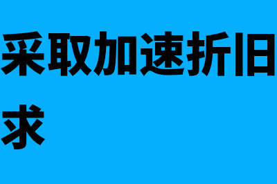 房地产在汇算清缴期内取得相关支出的发票如何处理？(房地产汇算清缴结转收入成本怎么结转科目)