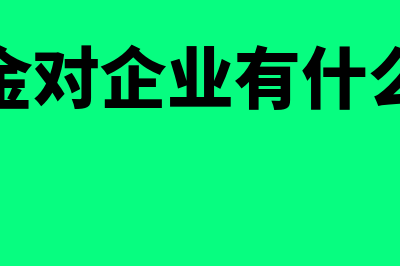 存货跌价准备的结转影响是否利润(存货跌价准备的计提)