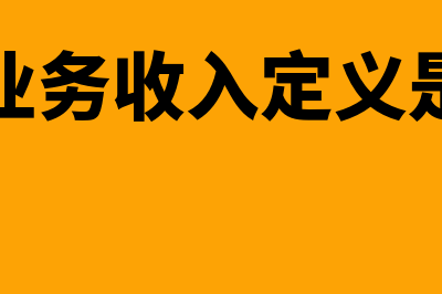 办理支付结算要满足什么基本要求(办理支付结算要求)