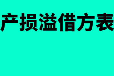 原材料盘盈作用是什么(原材料盘盈最终应计入什么会计科目)