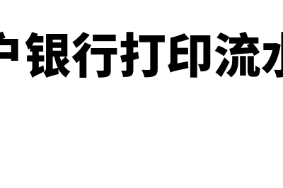 个体工商户留存利润的核算怎么做(个体商户存续)