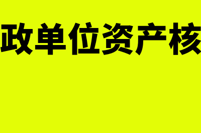 计提折旧和减值准备的区别在哪里(计提折旧和减值准备的区别)