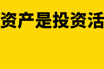 持续经营利润包含哪些(持续性经营净利润)