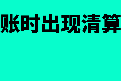 其他应收款借方余额表示什么意思(其他应收款借方余额是谁欠谁的钱)