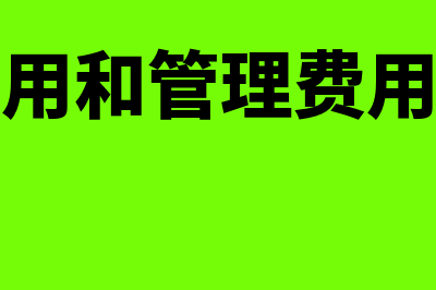 权责发生制原则的要求是怎么回事(权责发生制原则的要求)