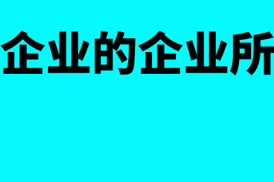 高新技术企业的作用？(高新技术企业的企业所得税税率是)