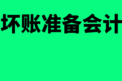 网络化会计信息处理系统的要求是什么(会计信息网络化的含义)