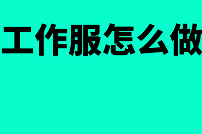 固定资产达到预定可使用状态的判定标准是怎样的？(固定资产达到预定可使用状态的入账价值)