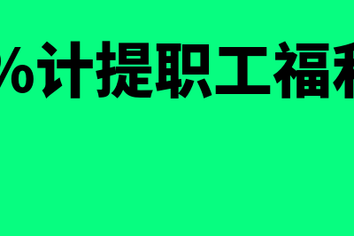 固定资产计提折旧的范围是怎样的(固定资产计提折旧的方法)