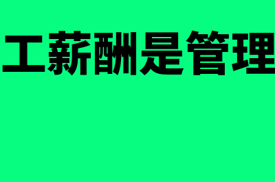 无法收回的应收账款的会计分录是？(无法收回的应收款账务处理)