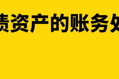 微信支付宝收款pos机如何做收入？(微信支付宝收款语音播报怎么设置)