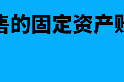 材料成本差异调整记账凭证如何填(材料成本差异调整库存材料计划成本)