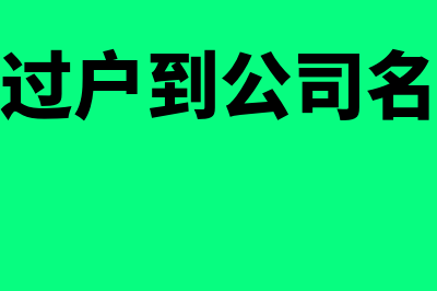 中外合资经营企业出资方式是什么(中外合资经营企业的最高权力机构是)