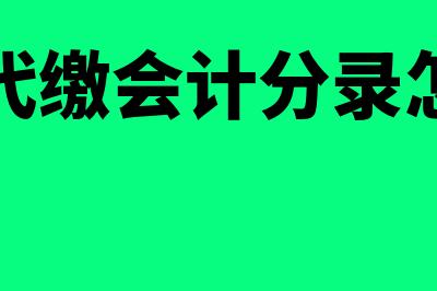 什么是资产负债表日后事项的特点(什么是资产负债表日后调整事项)