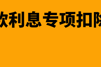 收到股利时涉及的会计科目有哪些(收到的股利)