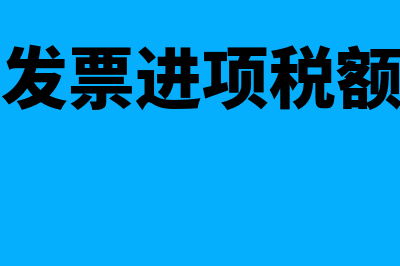 房租有进项发票如何做摊销？(房租发票进项税额抵扣)